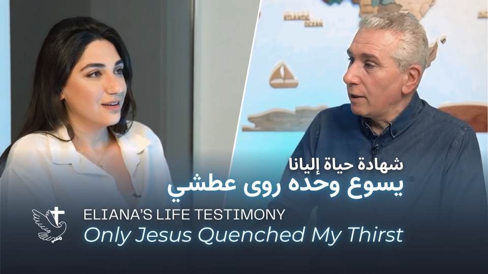 Eliana’s Life Testimony: Only Jesus Quenched My Thirst