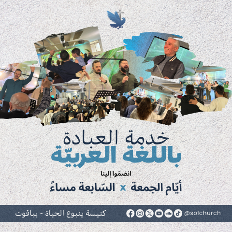 Արաբերէն Ծառայութիւն – Ուրբաթ օրերը, երեկոյեան ժամը 7:00-ին