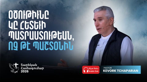 Օծութիւնը Կը Հետեւի Պատրաստութեան, Ոչ Թէ Պաշտօնին