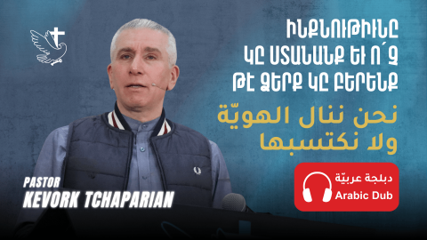 Identity Is Received Not Achieved