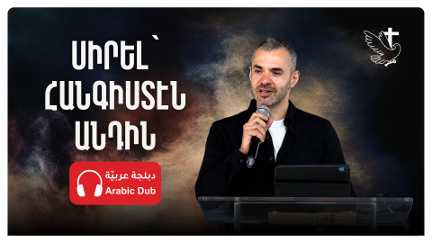 Love That Goes Beyond Comfort - Pastor Raffi Basmadjian
