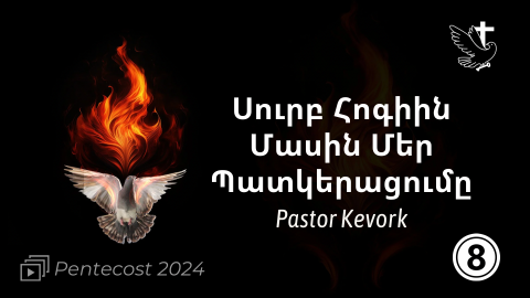Our Perception of the Holy Spirit