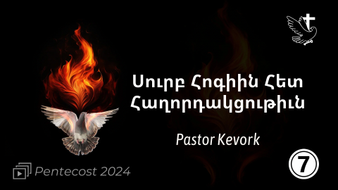 Communion With the Holy Spirit