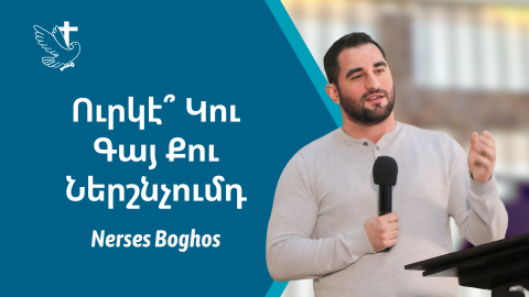 Where Does Your Inspiration Come From? - Nerses Boghos