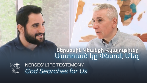 God Searches for Us : Nerses' Life Testimony