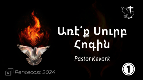 Receive the Holy Spirit