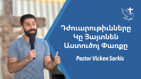Difficulties Reveal the Glory of God - Pastor Vicken Sarkis