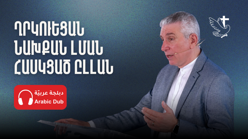 Ղրկուեցան Նախքան Լման Հասկցած Ըլլան