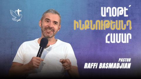 Աղօթէ՛ Ինքնութեանդ Համար - Հովիւ Րաֆֆի Պասմաճեան