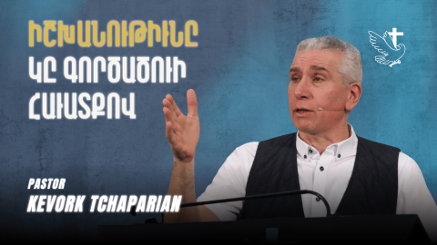 Իշխանութիւնը Կը Գործածուի Հաւատքով