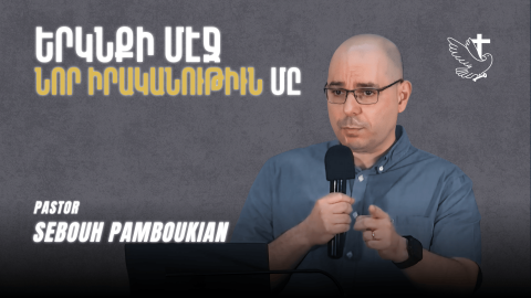 Երկնքի Մէջ Նոր Իրականութիւն Մը - Հովիւ Սեպուհ Փամպուքեան