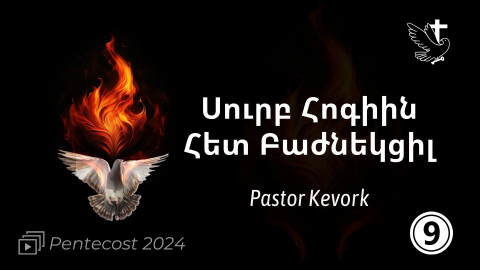 Sharing With the Holy Spirit