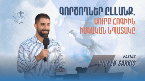 Becoming to Do: The Real Purpose of the Holy Spirit - Pastor Vicken Sarkis