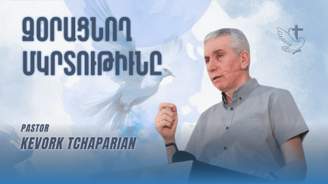 The Empowering Baptism
